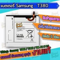 ราคา แบต , แบตเตอรี่ Samsung - T380 / T385 / Tab A2 S 8.0 / Tab A 8.0(2017) (3273560725)