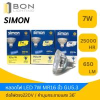 ราคา Simon หลอดไฟ LED MR16 ขั้ว GU5.3 220V ขนาด 7W แสง Daylight,Coolwhite,Warmwhite (29278733462)