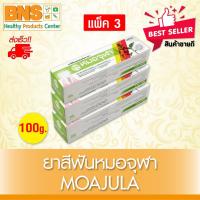 ราคา ส่งเร็ว !! ยาสีฟัน สมุนไพรหมอจุฬา สูตรดั้งเดิม ขนาด 100 g.(สินค้าขายดี)(ถูกที่สุด) (4662631789)