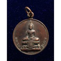 ราคา เหรียญหลวงพ่อแดง วัดยายสร้อย เสาร์ห้า จ. สิงห์บุรี ปี2523 (18204336604)