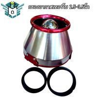 ราคา กรองอากาศเทอร์โบ กรองอากาศเปลือย กรองอากาศ กรองอากาศแต่ง ขนาดปาก 2.5-3.5 นิ้ว (22263116951)