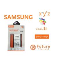 ราคา แบตเตอรี่ Future Thailand Samsung Galaxy S7 Edge (1850260420)
