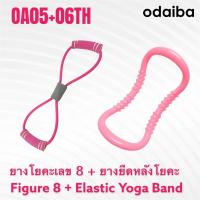 ราคา ยางยืดเลข 8 ยางยืดบริหารร่างกาย โยคะ ยืดหลัง สร้างกล้ามเนื้อ Figure 8 Resistance + Elastic Yoga Band OA05+06TH (40776412591)