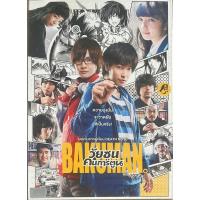 ราคา Bakuman (DVD)/วัยซนคนการ์ตูน (ดีวีดี) (9260505118)