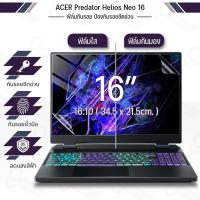 ราคา ฟิล์มใส กันรอย ACER PREDATOR HELIOS NEO 16 (16:10) ฟิล์มแม่เหล็ก แผ่นกรองแสง กันคนมอง Screen Protector (27090331716)