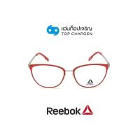 ราคา REEBOK แว่นสายตาทรงเหลี่ยม R8517AF-RED size 53 By ท็อปเจริญ (21761177538)