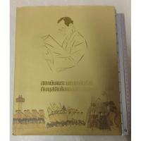 ราคา สถาบันพระมหากษัตริย์กับมุสลิมในแผ่นดินไทย (24801313662)
