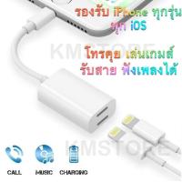 ราคา สาย 2 in 1 สายชาร์จ สายไอโฟน สินค้าของแท้ ใช้ได้กับ iPhone ทุกรุ่น ทุก iOS (แนะนำใช้กับอุปกรณ์ Apple แท้ เท่านั้น) (7981593564)