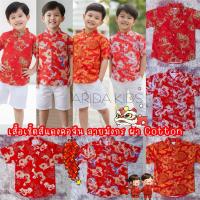 ราคา (Am) เสื้อเชิ้ตเด็กชาย เสื้อตรุษจีน เสื้อคอจีนตรุษจีน ตรุษจีน (14195480313)