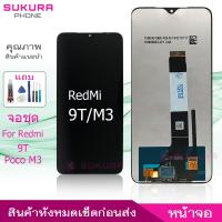 ราคา จอชุด สำหรับ Redmi 9T poco M3 หน้าจอ Redmi 9T poco M3 จอ ​LCD Redmi 9T poco M3 (22546100265)