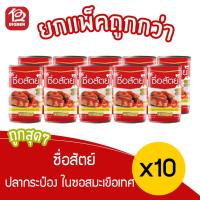 ราคา ซื่อสัตย์ ปลาแมคเคอเรลในซอสมะเขือเทศกระป๋อง 155 ก.