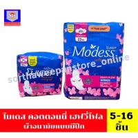 ราคา โมเดส คอตตอนนี่ เฮฟวี่โฟล ยาว 23 ซม.**แบบมีปีก** ผ้าอนามัยขนาด 5-16 ชิ้น/ห่อ (27614284893)