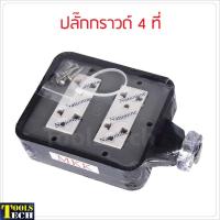 ราคา บล็อกยางปลั๊กกราวด์ 4 ที่ สำหรับประกอบ ปลั๊กพ่วง บล็อกยาง ปลั๊กไฟสนาม เต้ารับ 2 ที่ กันกระแทก ยืดหยุ่น ทนแรงกระแทกสูง (15070699848)