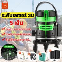 ราคา ระดับน้ำเลเซอร์ 5 เส้น 360 องศา 3D เครื่องวัดระดับเลเซอร์ เลเซอร์วัดระดับ เลเซอร์สีเขียว เลเซอร์ระดับระดับน้ำ (16709133663)