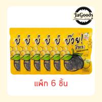 ราคา บ้านมะขาม บ๊วยสีทอง 35 กรัม (แพ็ก 6 ชิ้น) (42977721617)