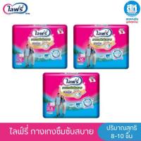 ราคา Lifree ไลฟ์รี่ กางเกงผ้าอ้อมผู้ใหญ๋ซึมซับสบาย สวมง่าย ขนาดM-XL (8-10ชิ้น) (29538424924)