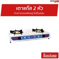 ราคา เตาแก๊ส 2 หัว OTTO หัวเตาทองเหลืองคู่ ไม่เป็นสนิม รุ่น GS-872 - เตาแก้ส2หัว (25129783573)