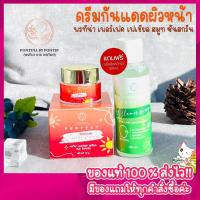 ราคา [แถมคลีนซิ่ง] ของแท้+ส่งฟรี !! ครีมกันแดด พรทิน่า กล่องสีส้ม กันน้ำ กันเหงื่อ คุมมัน หน้าเนียน หน้าเงา ไม่ดรอป (1247123281)