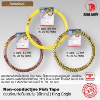 ราคา ลวดร้อยท่อดึงสายไฟ ฟิตเทป (Fish Tape) ตรา King Eagle​7มม. (2870335791)