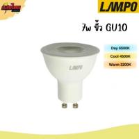 ราคา Lampo หลอดไฟ LED MR16 7W ขั้วGU10 220V (17596495324)