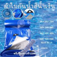 ราคา ผ้าใบกันแดดฝน ผ้าใบ กันสาดบังแดดฝน ผ้าใบกันแดดกันฝน (มีตาไก่) ผ้าใบกันฝน 2x2 2x3 2x4 3x3 3x4 3x5 ผ้ายางกันแดดฝน ผ้าใบก (29426248895)