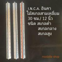 ราคา INCA อินคา ไม้สเกลสามเหลี่ยม บรรทัดสเกล ขนาด 30 ซม. ชนิดสเกลต่ำ สเกลกลาง สเกลสูง (6015723824)