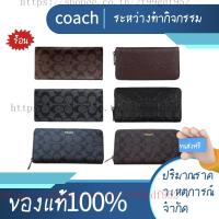 ราคา (ขายราคาถูก)% ของแท้ COACH 74597 75000 74599 74999 กระเป๋าสตางค์แฟชั่นผู้ชายแบบยาวคลิปซิปคลิปยาวกระเป๋าสตางค์ผู้ชายคลิปห (8768819521)