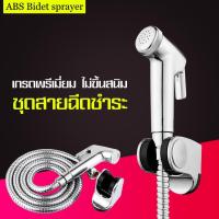 ราคา ชุดหัวฉีดชำระพร้อมสาย หัวฉีดชำระยอดนิยม หัวฉีดชำระ สแตนเลสแท้ ชุดสายชำระสแตนเลส หัวฉีดชำระแบบพกพา หัวฉีดชำระอเนกประสงค์ (3412146255)
