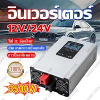 ราคา Power Inverter 5000w รุ่น12v ตัวแปลงไฟDC TO AC220V อินเวอร์เตอร์เพียวซายเวฟ Inverter pure sine wave พร้อมส่งจากไทย (41505993310)