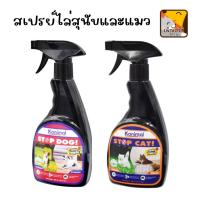 ราคา สเปรย์ไล่ สุนัข แมว stop dog & cat spray ทำจากสมุนไพรธรรมชาติ (22219720858)