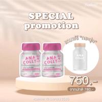 ราคา ส่งฟรี‼️ อนาคอลลี่ คอลลาเจนผิวใส Anacolly Collagen ผิวกระจ่างใส เพิ่มออร่าสุด (15333762146)