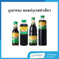 ราคา ภูเขาทอง ซอสปรุงรสฝาเขียว ตราภูเขาทอง (28111397321)