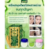 ราคา ￼หลินลี่ ครีมโสมสาหร่าย ระเบิดสิวฝ้า กล่องเขียวทอง (45602236610)