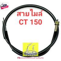 ราคา สายไมล์ stallion centaur150/เซนทรอ150/CT 150 (25177230733)