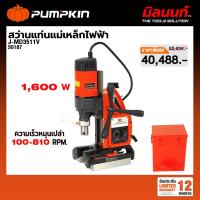 ราคา PUMPKIN - J-MD3511V สว่านแท่นแม่เหล็กไฟฟ้า (50187) (52654760066)