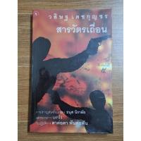 ราคา สารวัตรเถื่อน (วสิษฐ เดชกุญชร) (20382582534)