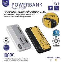 ราคา Powerbank MARK S03 10000mAh (23774623003)