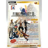 ราคา บทสรุป FINAL FANTASY Xll (Ps2) (24426896181)