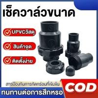 ราคา เช็ควาล์วขนาด 2 นิ้ว เช็ควาล์ว พีวีซีเช็ควาล์ว ขนาด สองนิ้ว วาล์วตรวจสอบสระว่ายน้ำ เช็ควาล์วน้ำ อุปกรณ์ประปา PVC Check V (27842705863)