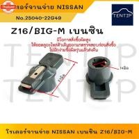 ราคา NISSAN 1ตัว นิสสัน Z16, BIG-M BigM เนซิน โรเตอร์จานจ่าย หัวนกกระจอก จานจ่าย ชุดซ่อมจานจ่าย No.25040-22G49 (43125324721)