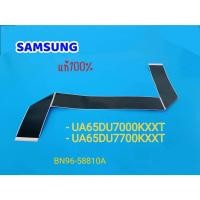 ราคา สายแพร LVDS ทีวี SAMSUNG สำหรับรุ่น UA65DU7000KXXT , UA65DU7700KXXT รหัสสายแพร BN96-58810A (43908011815)