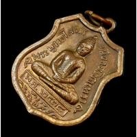 ราคา เหรียญอาร์ม หลวงพ่อโสธร ฉะเชิงเทรา ปี 2538 หลังตราโล่ ครบรอบ 80 ปี กรมตำรวจเนื้อทองแดง (28163890998)
