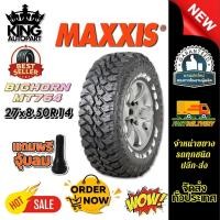 ราคา ยางรถยนต์ ขนาด 27x8.50R14 รุ่น MT764 ยี่ห้อ MAXXIS (แถมจุ๊บลม) (54404291181)