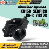 ราคา แป้นหรีดคาร์ู คอหรีดยาง KR แป้นหรีด KR150 SERPICO VICTOR คอหรีดKR คอหรีดเดิม คอคาร์ู แป้นหรีดคาร์ูเรเตอร์ เคอาร์150 เซอร (29240445103)