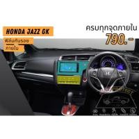 ราคา ฟิล์มกันรอยภายใน Honda Jazz GK (12729137423)