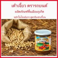 ราคา เต้าเจี้ยว ตรารถยนต์ (240 มิล) ผลิตภัณฑ์พื้นเมืองภูเก็ต หมักในโอ่งมังกร ของหรอยภูเก็ต (9182134962)