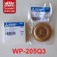 ราคา อะไหล่ปั๊มน้ำ มิตซูบิชิ Mitsubishi ใบพัด ขับน้ำ Impeller ทองเหลือง พร้อม น็อต สำหรับปั๊มรุ่น WP-205-255Q3 (10519640002)