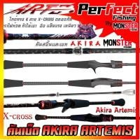 ราคา คันเบ็ดตกปลา คันเบ็ด AKIRA ARTEMIS ไกด์ทรง K ลาย X-CROSS (มีทั้งสปิ้นและเบท) (22371182251)