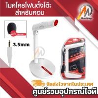 ราคา OKER ไมค์คอม ไมโครโฟนหัวเสียบ 3.5mm MICROPHONE MULTIMEDIA MICROPHONE K3 (29928164529)