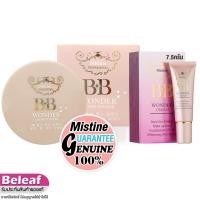 ราคา มิสทีน ลูส พาวเดอร์ แป้งฝุ่น บีบี 15g / บีบี ครีม 7.5g Mistine BB Wonder Loose Powder / Cream (14595634257)